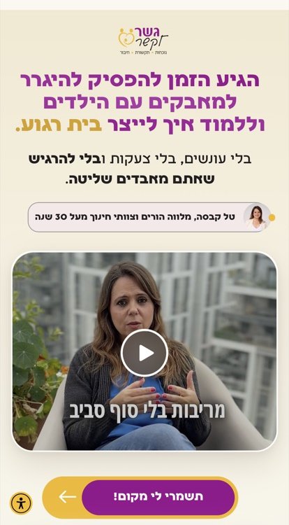 דף נחיתה לליווי הורים