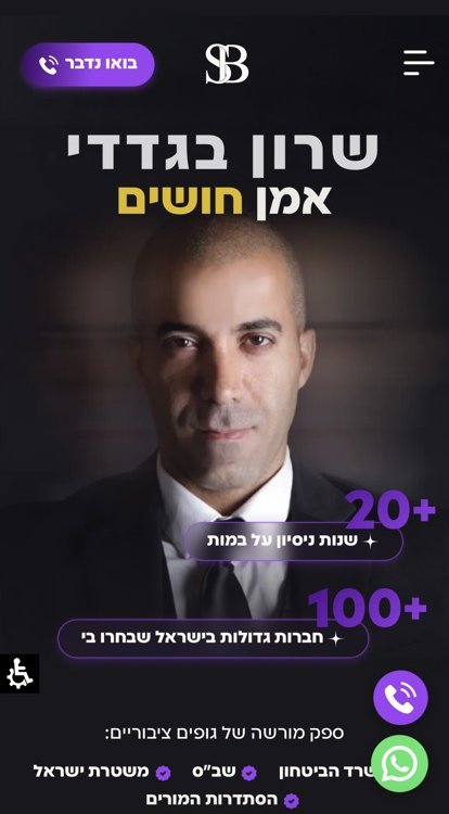 דף נחיתה לאמן חושים