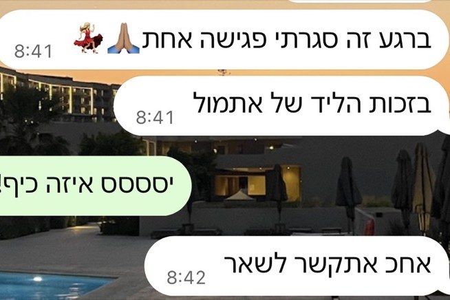 הודעת וואטסאפ מלקוחה: ברגע זה סגרתי פגישה אחת, בזכות הליד של אתמול