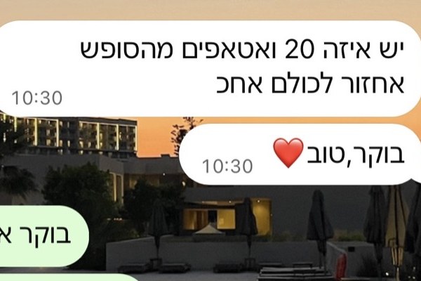 הודעת וואטסאפ מלקוחה: יש איזה 20 ואטסאפים מהסופש