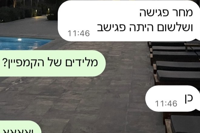 הודעת וואטסאפ מלקוחה: מחר פגישה ושלשום הייתה פגישה, מלידים של הקמפיין