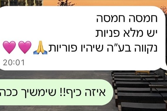 הודעת וואטסאפ מלקוחה: חמסה חמסה יש מלא פניות